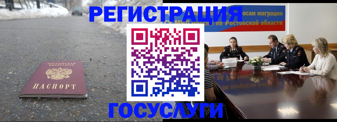прописка ребенка в Аксае