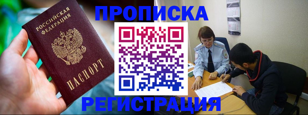 прописка регистрация в Аксае