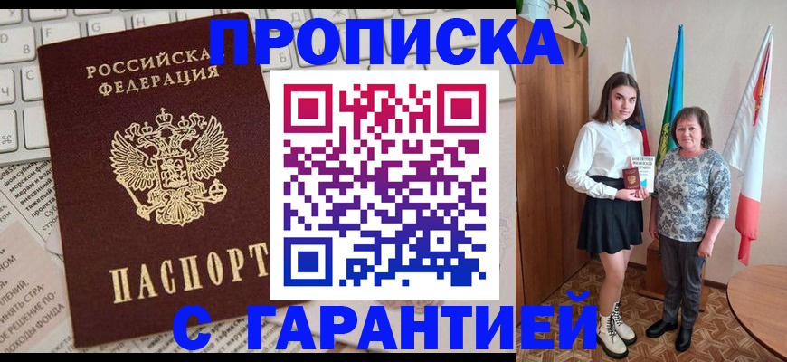 временная регистрация гарантия в Аксае