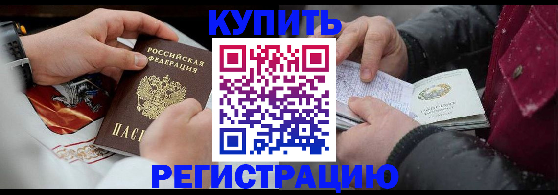 прописка штамп в Аксае