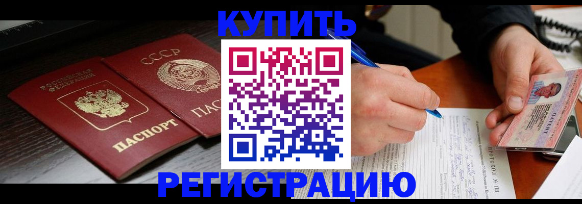 временная регистрация недорого в Аксае