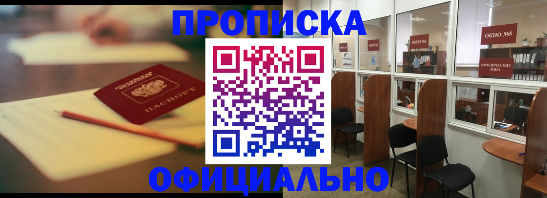 прописка 2025 в Аксае