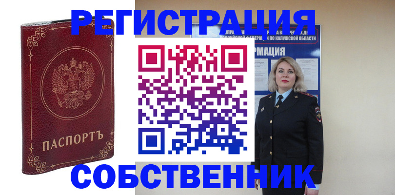 купить прописку в Аксае